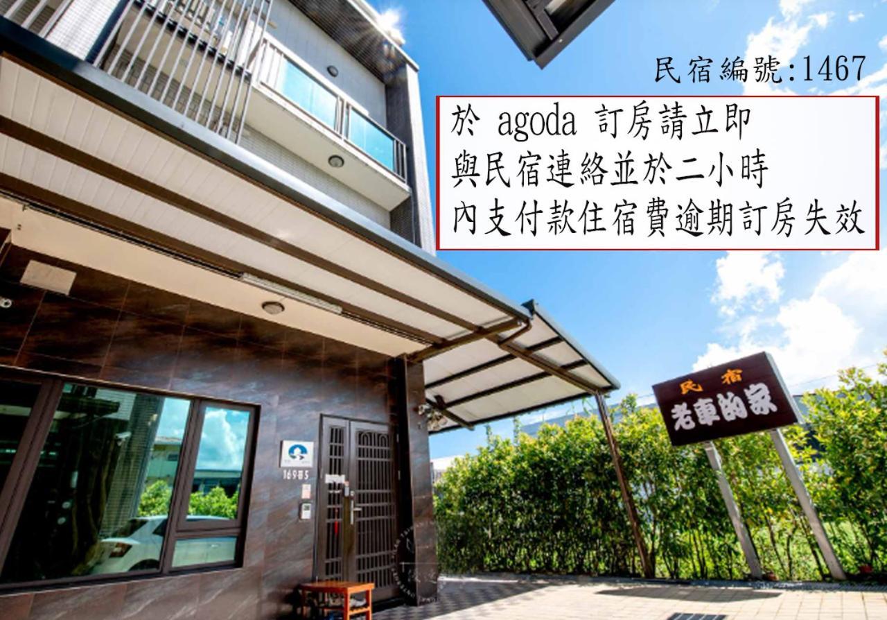 老車的家親子民宿 Luodong Eksteriør bilde